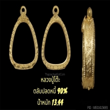 ตลับปลดหนี้ 90%  น้ำหนัก13.44กรัม