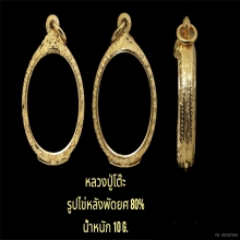 ตลับรูปไข่หลังพัดยศ 80%  น้ำหนัก10กรัม