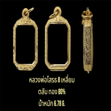 ตลับหลวงพ่อโสธร 8เหลี่ยม 80%  น้ำหนัก6.78กรัม