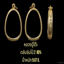 ตลับจัมโบ้2 80%  น้ำหนัก9.67กรัม