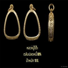 ตลับปลดหนี้ 80%  น้ำหนัก10กรัม