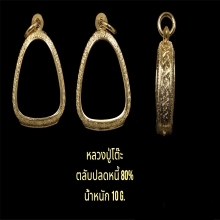 ตลับปลดหนี้ 80%  น้ำหนัก10กรัม