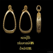 ตลับมหาเสน่ห์ 80%  น้ำหนัก9.18กรัม