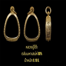 ตลับมหาเสน่ห์ 80%  น้ำหนัก9.18กรัม