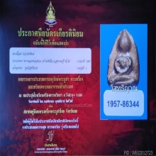 พระพิมพ์วัดพลับทาทอง หลวงพ่อสงวน วัดไผ่พันมือ