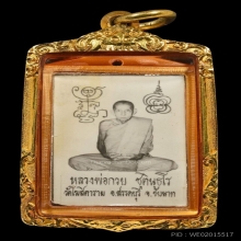 รูปถ่ายหลวงพ่อกวย2521