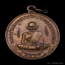 เหรียญหลวงปู่ศุข หลังกรมหลวงชุมพร ปี2519