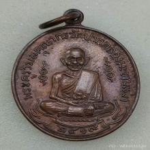 เหรียญหลวงปู่ศุข หลังกรมหลวงชุมพร ปี2519