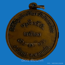 หลวงพ่อผาง (ร.9ร่วมพิธี) ผูกพัทธสีมา ปี20 เนื้อทองแดง