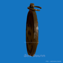 หลวงพ่อผาง (ร.9ร่วมพิธี) ผูกพัทธสีมา ปี20 เนื้อทองแดง