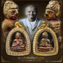 พระชัยวัฒน์พุทโธน้อย คุณแม่บุญเรือน โตงบุญเติม องค์ดารา!!