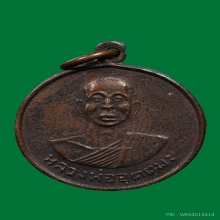 เหรียญหลวงพ่ออุตตะมะ รุ่นแรก (บล็อกเสริม) ปี 2511