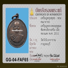 เหรียญหลวงพ่ออุตตะมะ รุ่นแรก (บล็อกเสริม) ปี 2511