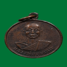 เหรียญหลวงพ่ออุตตะมะ รุ่นแรก (บล็อกเสริม) ปี 2511