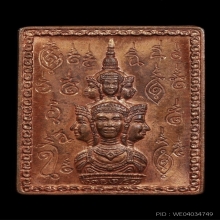 เหรียญสแตมป์ จตุคามรามเทพ บล็อค จ.ลาง