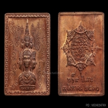 เหรียญสแตมป์ จตุคามรามเทพ บล็อค จ.ลาง