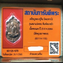 เหรียญเสมาแปดรอบโค๊ตอุ หลวงปู่ทิมสวยแชมป์