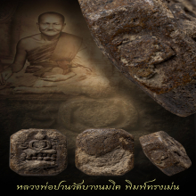พระหลวงพ่อปาน วัดบางนมโค 
