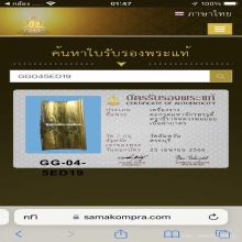 ยอดแห่งยันต์ ตะกรุดมหาจักรพรรดิ 216  หลวงพ่อย้อย ฝาบาตรหายาก