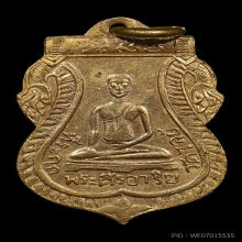 เหรียญพระศรีอริยเมตไตรย วัดไลย์ ปี 2468 ทองแดงกะไหล่ทอง 