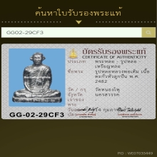 หลวงพ่อเดิม วัดหนองโพ