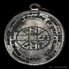 เหรียญ จปร. หลวงพ่อแดง วัดเขาบันไดอิฐ เนื้อทองแดงรมดำ #2