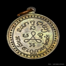 เหรียญหลวงปู่ศุข วัดปากคลองมะขามเฒ่าปี2519 (ลพ.กวย,ลป.โต๊ะ )