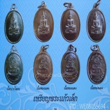 เหรียญพระแก้วมรกต นครลำปาง เนื้อนวะอมเขียว (ลพ.เกษมปลุกเสก) 