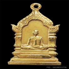 เหรียญสมเด็จพระมหาสมณเจ้ากรมพระยาวชิรญาณวโรรส วัดบวรนิเวศฯ  