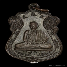 เหรียญนวรัตน์ หลวงพ่อเกษม (ที่4งานสมาคมฯ) เนื้อนวโลหะ