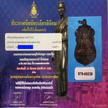 เหรียญนวรัตน์ หลวงพ่อเกษม (ที่4งานสมาคมฯ) เนื้อนวโลหะ