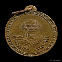 หลวงพ่อดำ รุ่นแรก [แชมป์งานภาคใต้] วัดท่าสุทธาราม