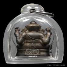 พระพิฆเนศกริ่งนวะโลหะพิเศษ รุ่น55 ปี คณะจิตรกรรมฯ ม.ศิลปากร 