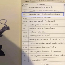 พระพิฆเนศกริ่งนวะโลหะพิเศษ รุ่น55 ปี คณะจิตรกรรมฯ ม.ศิลปากร 