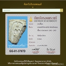พระสมเด็จวัดเกศไชโย พิมพ์แข้งหมอน พร้อมบัตรสมาคม