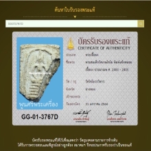 พระสมเด็จวัดเกศไชโย พิมพ์แข้งหมอน พร้อมบัตรสมาคม