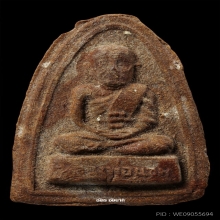 หลวงพ่อแช่ม วัดฉลอง เนื้อว่าน ปี 2511 พิมพ์สามเหลี่ยมใหญ่ 