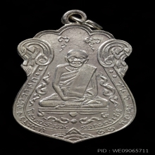 หลวงปู่เอี่ยมวัดหนัง 2515 เนื้อเงินกระจก
