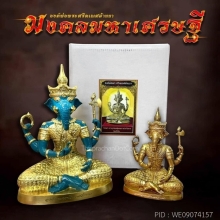 องค์พ่อพระศรีคเณศล้านนา รุ่น มงคลมหาเศรษฐี