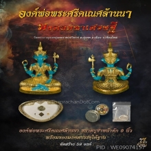 องค์พ่อพระศรีคเณศล้านนา รุ่น มงคลมหาเศรษฐี