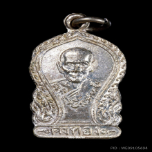 เหรียญเสมาเล็กหลังนางกวัก หลวงพ่อเต๋ รุ่นแรก พิมพ์หน้าหนุ่ม