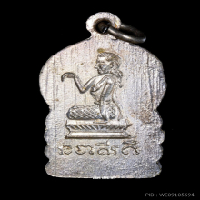 เหรียญเสมาเล็กหลังนางกวัก หลวงพ่อเต๋ รุ่นแรก พิมพ์หน้าหนุ่ม