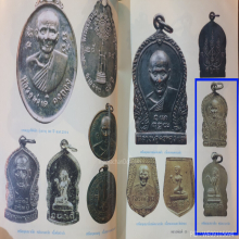 เหรียญเสมาเล็กหลังนางกวัก หลวงพ่อเต๋ รุ่นแรก พิมพ์หน้าหนุ่ม