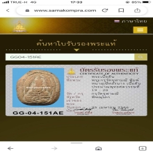 พระกรุวัดจุฬามณีพิมพ์หน้าฤาษีหลังนาง