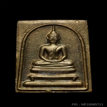 สมเด็จพรหมปาฏิหาริย์