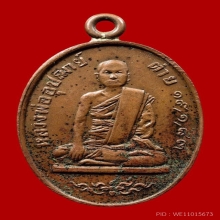หลวงพ่อต่าย วัดสระแก้ว
