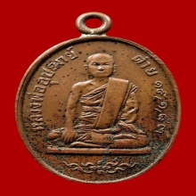 หลวงพ่อต่าย วัดสระแก้ว