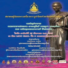พระปิดตา หลวงปู่เอี่ยม วัดหนัง ติดรางวัลที่1(งานสมาคม)