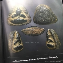 พระปิดตาหลวงพ่อผุดวัดวังเวียนพิมพ์เศียรแหลม