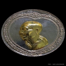 หลวงพ่อเกษม เขมโก เหรียญแก้วกายสิทธิ์ ปี 2538